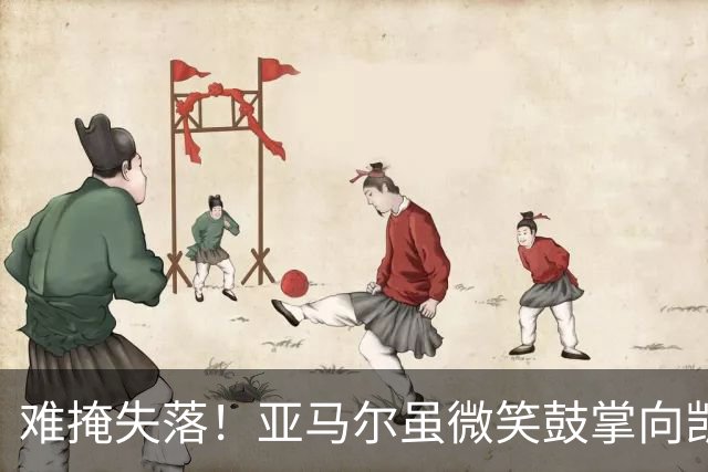 难掩失落！亚马尔虽微笑鼓掌向凯恩致意，但凯恩致辞时他眼含泪光