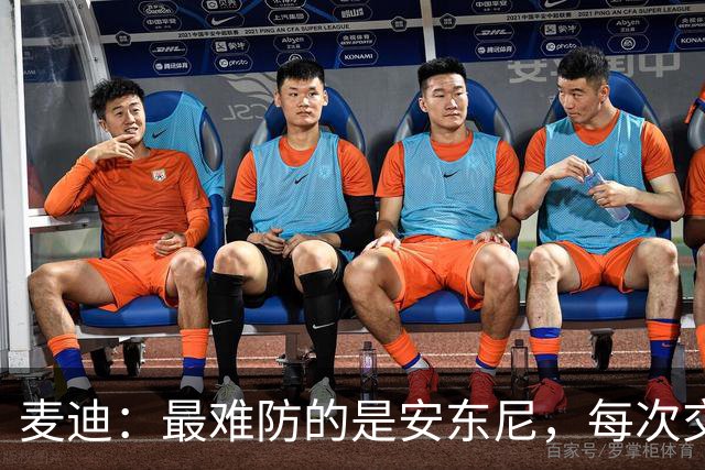 麦迪：最难防的是安东尼，每次交手后身体都疼
