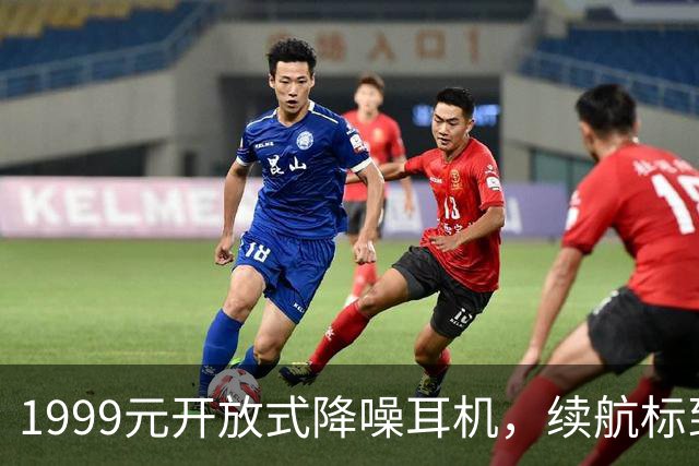 1999元开放式降噪耳机，续航标到75小时