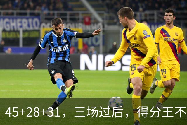 45+28+31，三场过后，得分王不是东契奇？