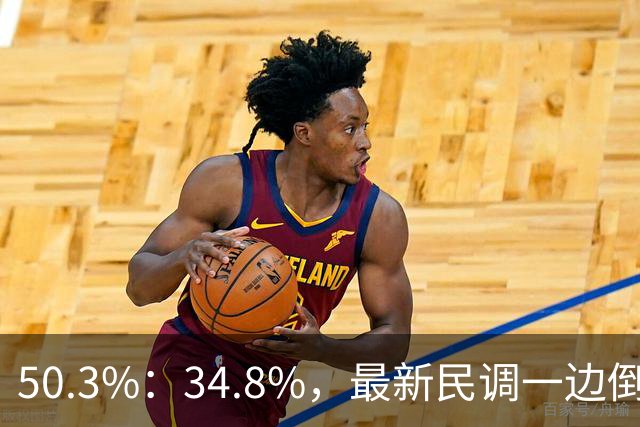 50.3%：34.8%，最新民调一边倒！郑丽文已经尽力，吴子嘉或成关键