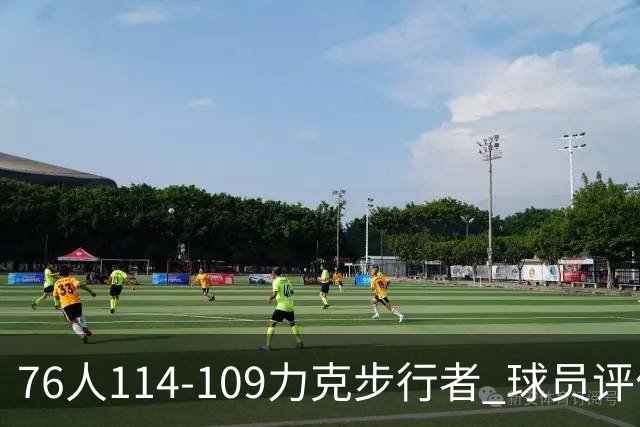 76人114-109力克步行者 球员评价：5人优秀，2人及格，2人低迷
