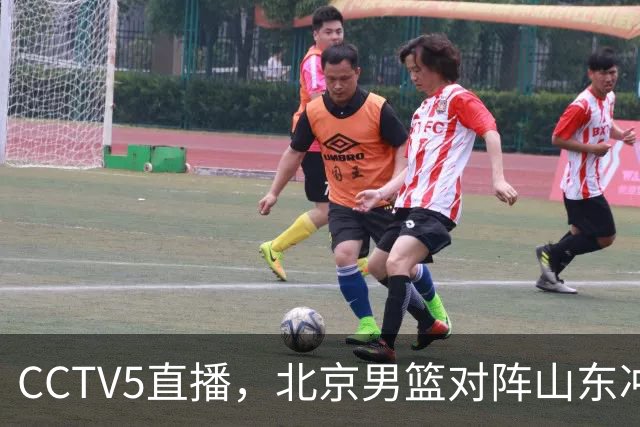 CCTV5直播，北京男篮对阵山东冲击五连胜！辽宁男篮对阵广厦，伤病问题明显
